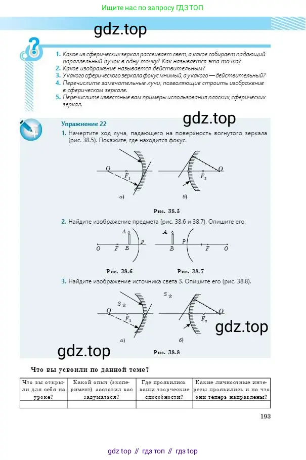 Физика, 8 класс Учебник, авторы: Кронгарт Борис Аркадьевич, Насохова Шолпан Бабиевна, издательство Мектеп, Алматы, 2018, страница 193