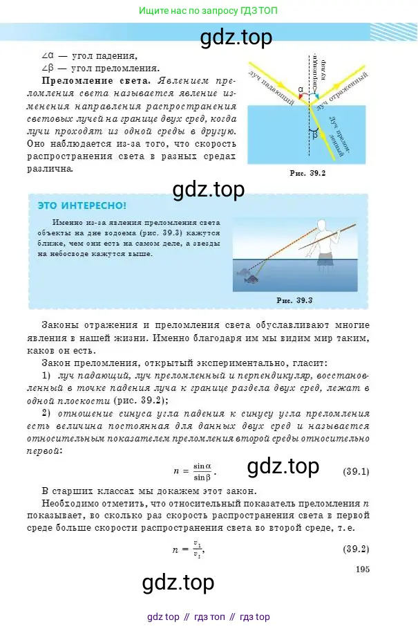 Физика, 8 класс Учебник, авторы: Кронгарт Борис Аркадьевич, Насохова Шолпан Бабиевна, издательство Мектеп, Алматы, 2018, страница 195