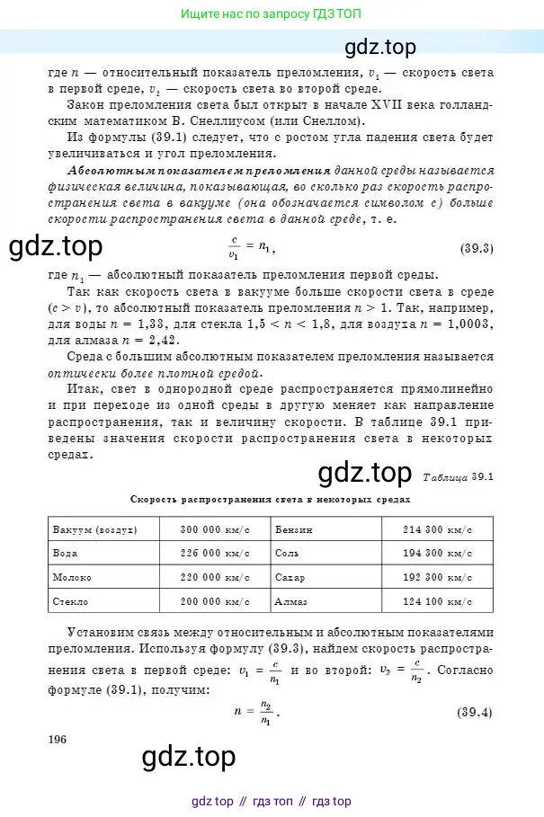 Физика, 8 класс Учебник, авторы: Кронгарт Борис Аркадьевич, Насохова Шолпан Бабиевна, издательство Мектеп, Алматы, 2018, страница 196