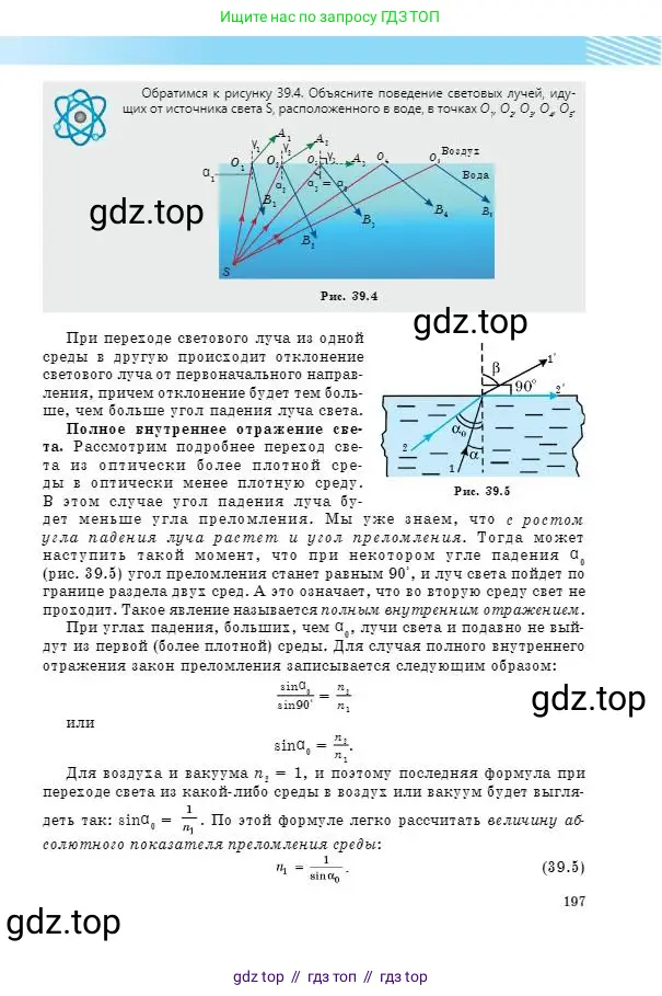 Физика, 8 класс Учебник, авторы: Кронгарт Борис Аркадьевич, Насохова Шолпан Бабиевна, издательство Мектеп, Алматы, 2018, страница 197