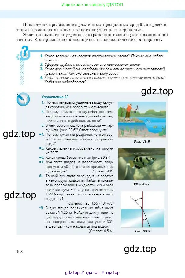 Физика, 8 класс Учебник, авторы: Кронгарт Борис Аркадьевич, Насохова Шолпан Бабиевна, издательство Мектеп, Алматы, 2018, страница 198