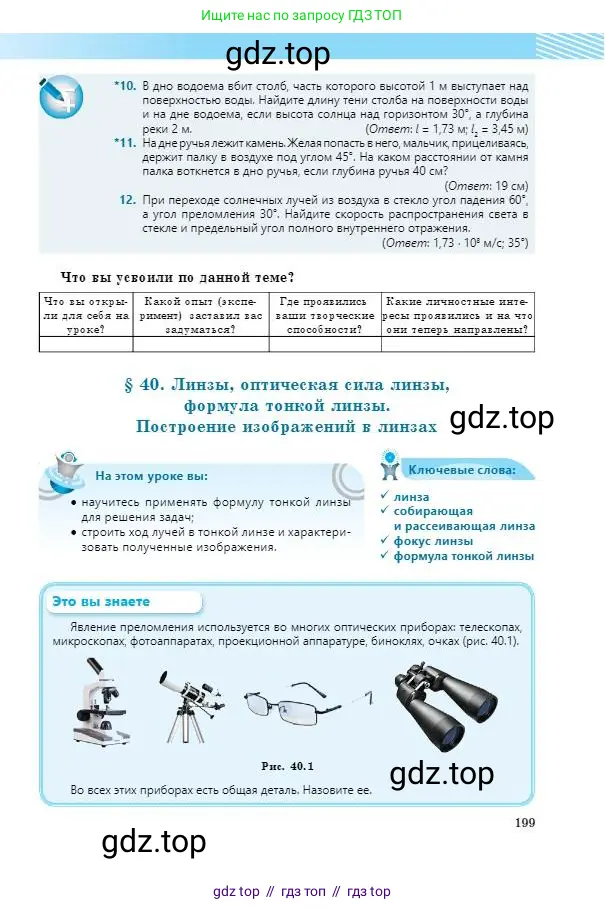 Физика, 8 класс Учебник, авторы: Кронгарт Борис Аркадьевич, Насохова Шолпан Бабиевна, издательство Мектеп, Алматы, 2018, страница 199