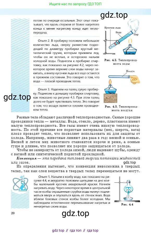 Физика, 8 класс Учебник, авторы: Кронгарт Борис Аркадьевич, Насохова Шолпан Бабиевна, издательство Мектеп, Алматы, 2018, страница 20