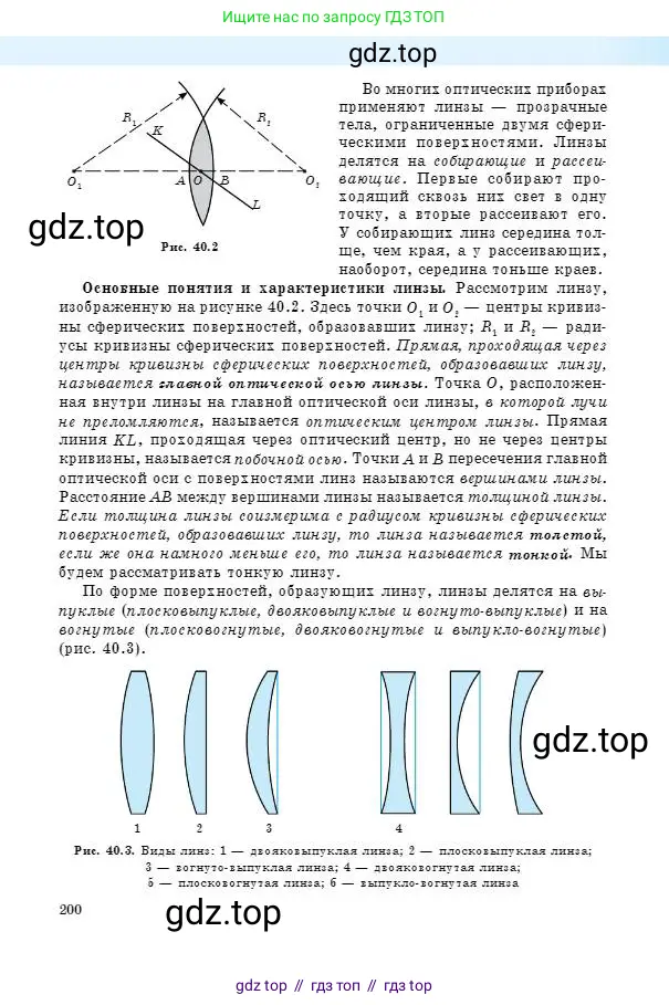 Физика, 8 класс Учебник, авторы: Кронгарт Борис Аркадьевич, Насохова Шолпан Бабиевна, издательство Мектеп, Алматы, 2018, страница 200