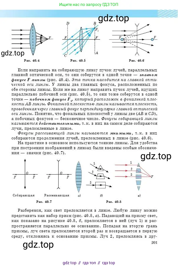 Физика, 8 класс Учебник, авторы: Кронгарт Борис Аркадьевич, Насохова Шолпан Бабиевна, издательство Мектеп, Алматы, 2018, страница 201