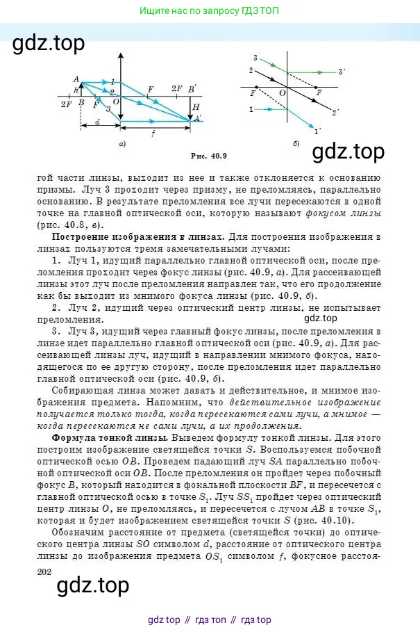 Физика, 8 класс Учебник, авторы: Кронгарт Борис Аркадьевич, Насохова Шолпан Бабиевна, издательство Мектеп, Алматы, 2018, страница 202