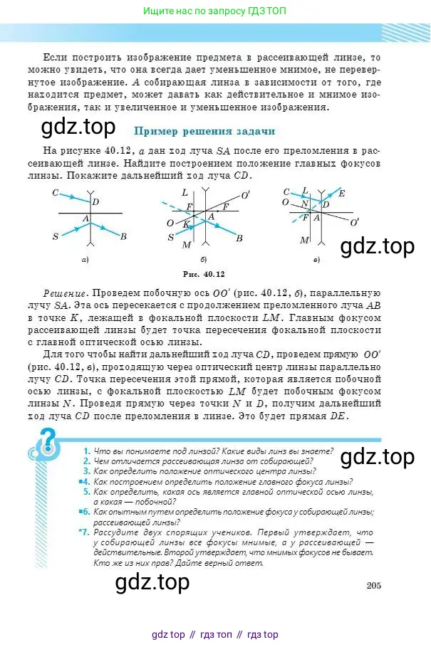 Физика, 8 класс Учебник, авторы: Кронгарт Борис Аркадьевич, Насохова Шолпан Бабиевна, издательство Мектеп, Алматы, 2018, страница 205