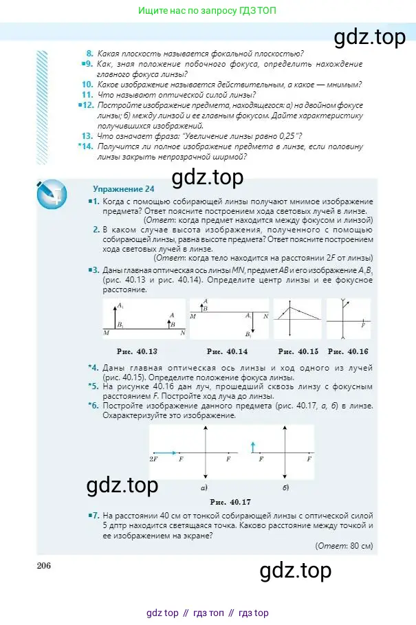 Физика, 8 класс Учебник, авторы: Кронгарт Борис Аркадьевич, Насохова Шолпан Бабиевна, издательство Мектеп, Алматы, 2018, страница 206
