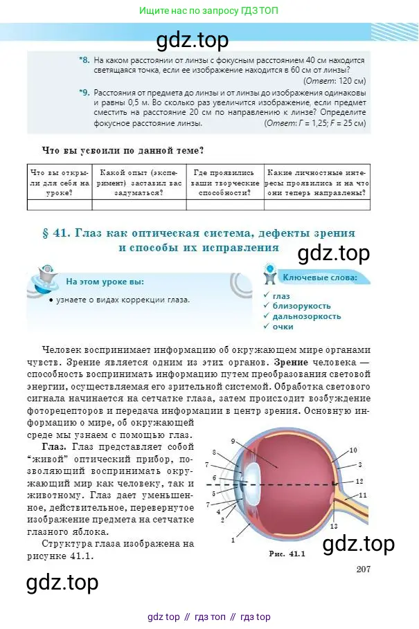 Физика, 8 класс Учебник, авторы: Кронгарт Борис Аркадьевич, Насохова Шолпан Бабиевна, издательство Мектеп, Алматы, 2018, страница 207