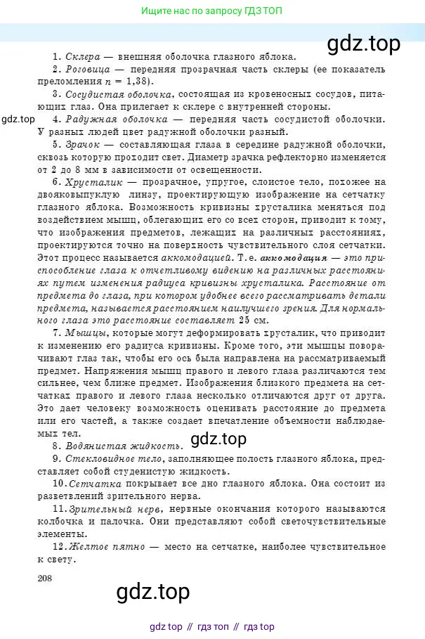 Физика, 8 класс Учебник, авторы: Кронгарт Борис Аркадьевич, Насохова Шолпан Бабиевна, издательство Мектеп, Алматы, 2018, страница 208