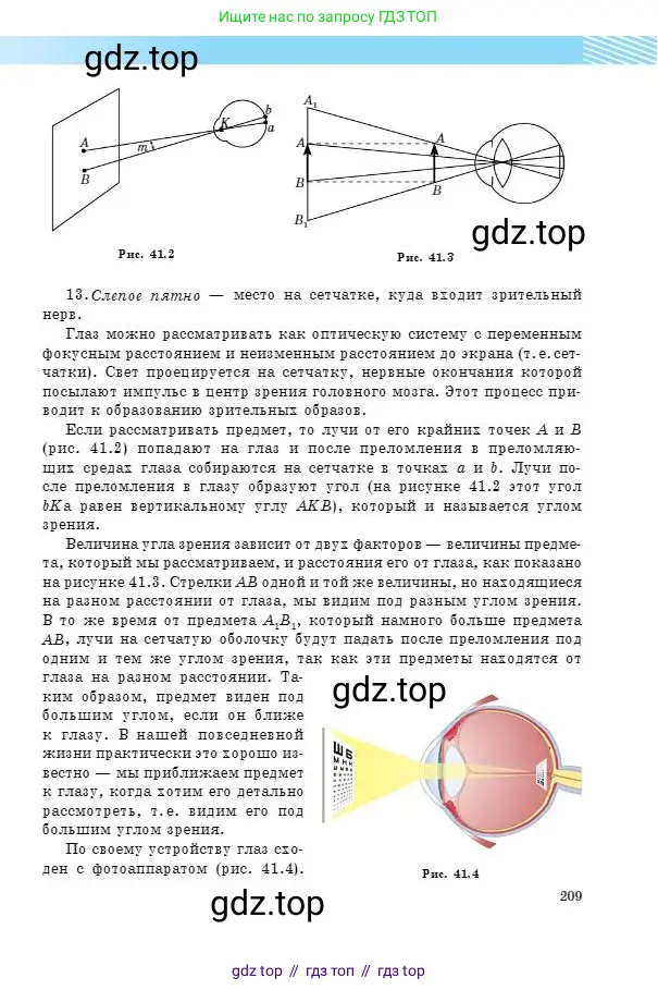 Физика, 8 класс Учебник, авторы: Кронгарт Борис Аркадьевич, Насохова Шолпан Бабиевна, издательство Мектеп, Алматы, 2018, страница 209
