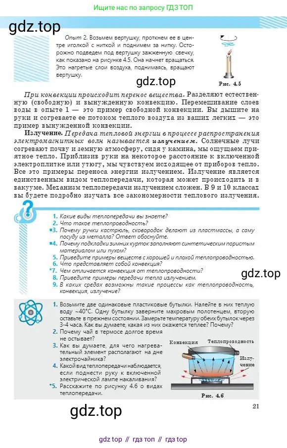 Физика, 8 класс Учебник, авторы: Кронгарт Борис Аркадьевич, Насохова Шолпан Бабиевна, издательство Мектеп, Алматы, 2018, страница 21