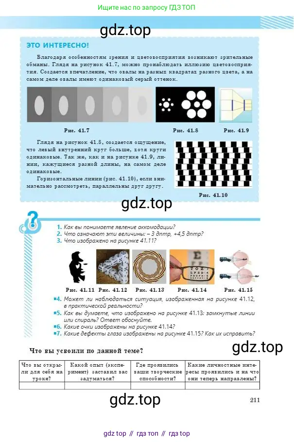 Физика, 8 класс Учебник, авторы: Кронгарт Борис Аркадьевич, Насохова Шолпан Бабиевна, издательство Мектеп, Алматы, 2018, страница 211