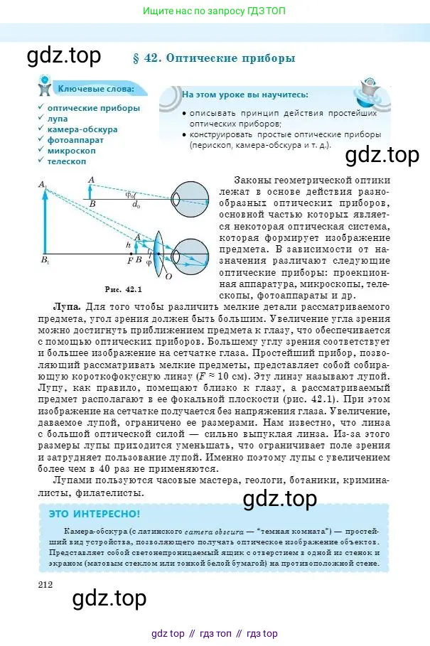 Физика, 8 класс Учебник, авторы: Кронгарт Борис Аркадьевич, Насохова Шолпан Бабиевна, издательство Мектеп, Алматы, 2018, страница 212