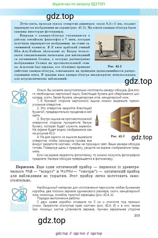 Физика, 8 класс Учебник, авторы: Кронгарт Борис Аркадьевич, Насохова Шолпан Бабиевна, издательство Мектеп, Алматы, 2018, страница 213