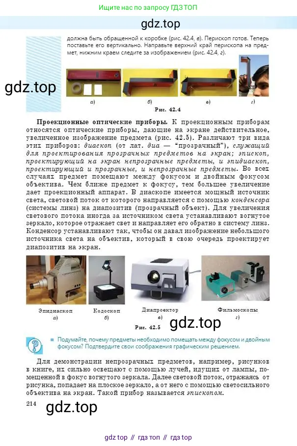 Физика, 8 класс Учебник, авторы: Кронгарт Борис Аркадьевич, Насохова Шолпан Бабиевна, издательство Мектеп, Алматы, 2018, страница 214
