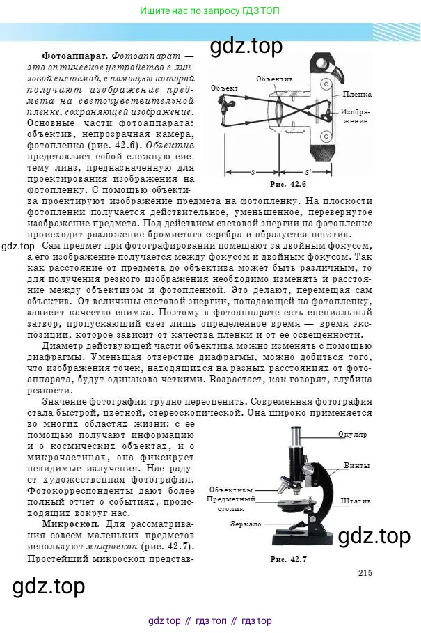 Физика, 8 класс Учебник, авторы: Кронгарт Борис Аркадьевич, Насохова Шолпан Бабиевна, издательство Мектеп, Алматы, 2018, страница 215