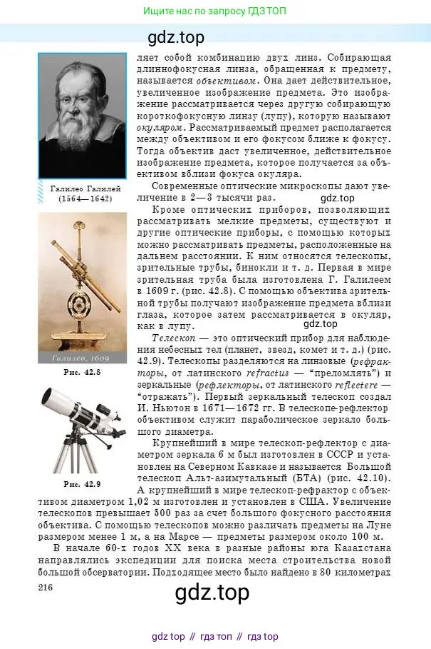 Физика, 8 класс Учебник, авторы: Кронгарт Борис Аркадьевич, Насохова Шолпан Бабиевна, издательство Мектеп, Алматы, 2018, страница 216