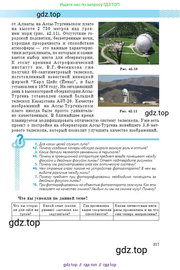 Физика, 8 класс Учебник, авторы: Кронгарт Борис Аркадьевич, Насохова Шолпан Бабиевна, издательство Мектеп, Алматы, 2018, страница 217
