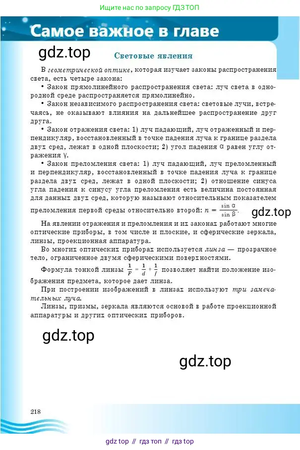 Физика, 8 класс Учебник, авторы: Кронгарт Борис Аркадьевич, Насохова Шолпан Бабиевна, издательство Мектеп, Алматы, 2018, страница 218