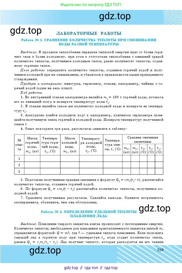 Физика, 8 класс Учебник, авторы: Кронгарт Борис Аркадьевич, Насохова Шолпан Бабиевна, издательство Мектеп, Алматы, 2018, страница 219