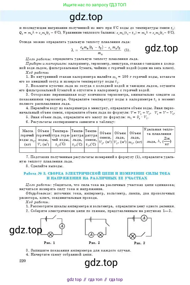 Физика, 8 класс Учебник, авторы: Кронгарт Борис Аркадьевич, Насохова Шолпан Бабиевна, издательство Мектеп, Алматы, 2018, страница 220
