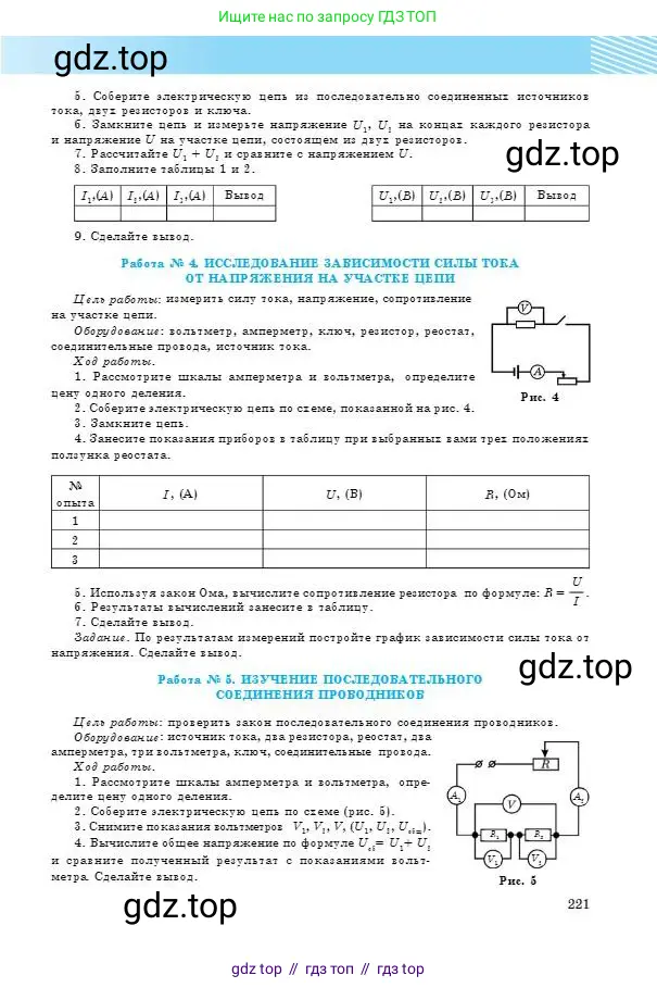 Физика, 8 класс Учебник, авторы: Кронгарт Борис Аркадьевич, Насохова Шолпан Бабиевна, издательство Мектеп, Алматы, 2018, страница 221