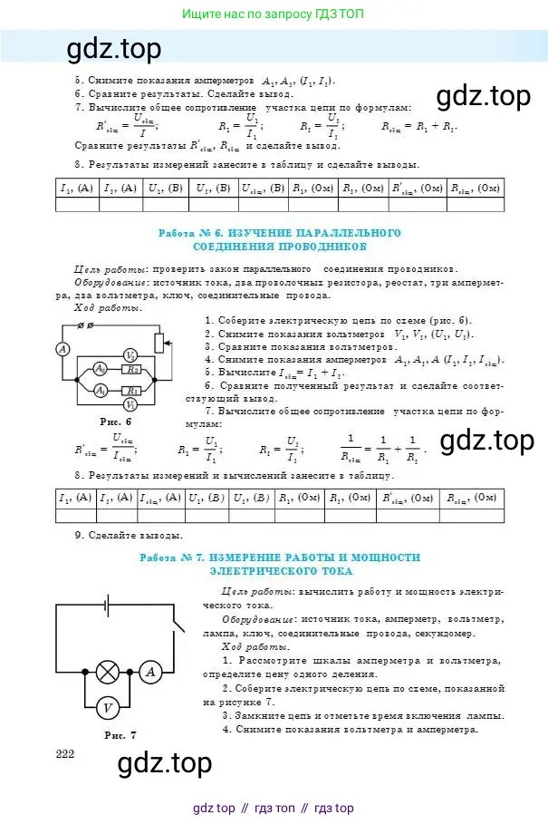 Физика, 8 класс Учебник, авторы: Кронгарт Борис Аркадьевич, Насохова Шолпан Бабиевна, издательство Мектеп, Алматы, 2018, страница 222