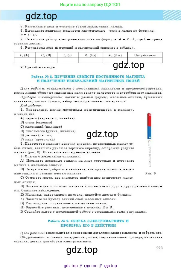 Физика, 8 класс Учебник, авторы: Кронгарт Борис Аркадьевич, Насохова Шолпан Бабиевна, издательство Мектеп, Алматы, 2018, страница 223