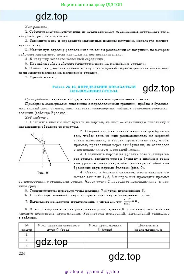 Физика, 8 класс Учебник, авторы: Кронгарт Борис Аркадьевич, Насохова Шолпан Бабиевна, издательство Мектеп, Алматы, 2018, страница 224