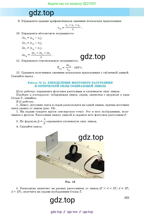 Физика, 8 класс Учебник, авторы: Кронгарт Борис Аркадьевич, Насохова Шолпан Бабиевна, издательство Мектеп, Алматы, 2018, страница 225