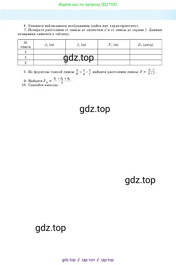 Физика, 8 класс Учебник, авторы: Кронгарт Борис Аркадьевич, Насохова Шолпан Бабиевна, издательство Мектеп, Алматы, 2018, страница 226