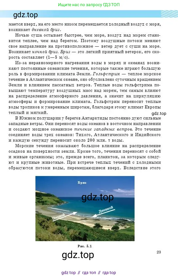 Физика, 8 класс Учебник, авторы: Кронгарт Борис Аркадьевич, Насохова Шолпан Бабиевна, издательство Мектеп, Алматы, 2018, страница 23