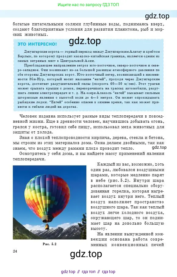 Физика, 8 класс Учебник, авторы: Кронгарт Борис Аркадьевич, Насохова Шолпан Бабиевна, издательство Мектеп, Алматы, 2018, страница 24
