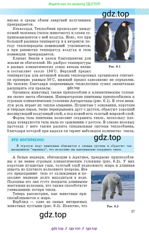 Физика, 8 класс Учебник, авторы: Кронгарт Борис Аркадьевич, Насохова Шолпан Бабиевна, издательство Мектеп, Алматы, 2018, страница 27