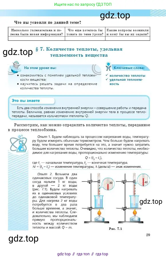 Физика, 8 класс Учебник, авторы: Кронгарт Борис Аркадьевич, Насохова Шолпан Бабиевна, издательство Мектеп, Алматы, 2018, страница 29