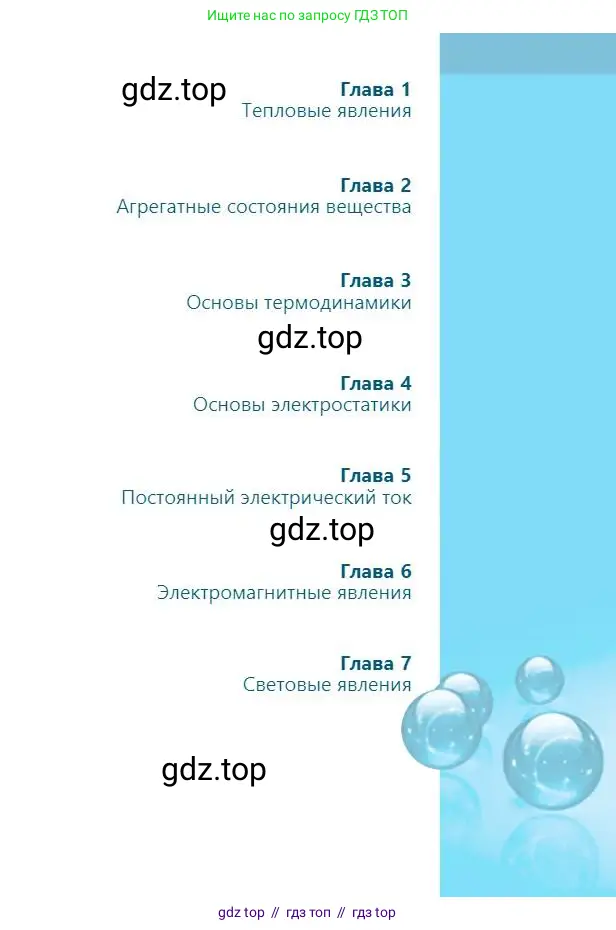 Физика, 8 класс Учебник, авторы: Кронгарт Борис Аркадьевич, Насохова Шолпан Бабиевна, издательство Мектеп, Алматы, 2018, страница 3