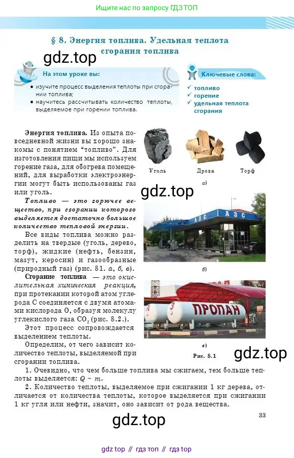 Физика, 8 класс Учебник, авторы: Кронгарт Борис Аркадьевич, Насохова Шолпан Бабиевна, издательство Мектеп, Алматы, 2018, страница 33