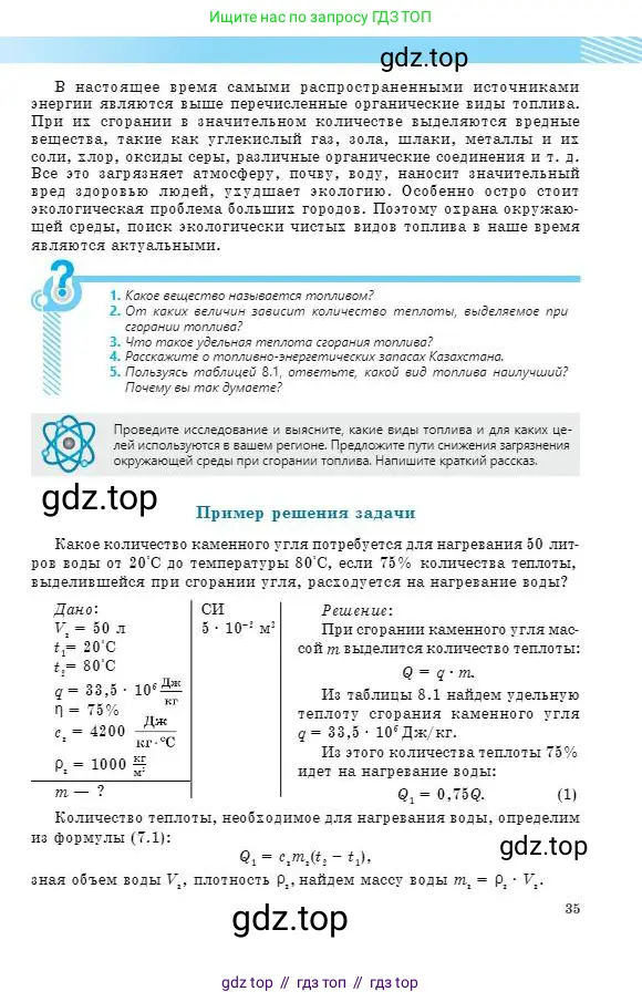 Физика, 8 класс Учебник, авторы: Кронгарт Борис Аркадьевич, Насохова Шолпан Бабиевна, издательство Мектеп, Алматы, 2018, страница 35