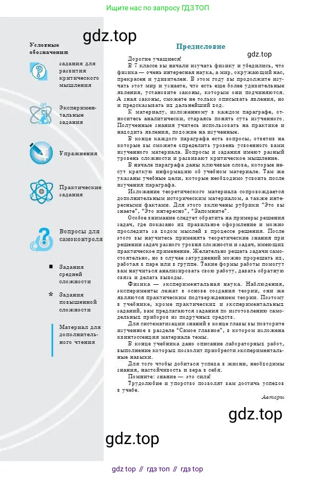 Физика, 8 класс Учебник, авторы: Кронгарт Борис Аркадьевич, Насохова Шолпан Бабиевна, издательство Мектеп, Алматы, 2018, страница 4