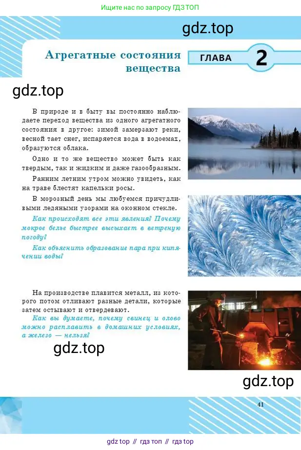 Физика, 8 класс Учебник, авторы: Кронгарт Борис Аркадьевич, Насохова Шолпан Бабиевна, издательство Мектеп, Алматы, 2018, страница 41