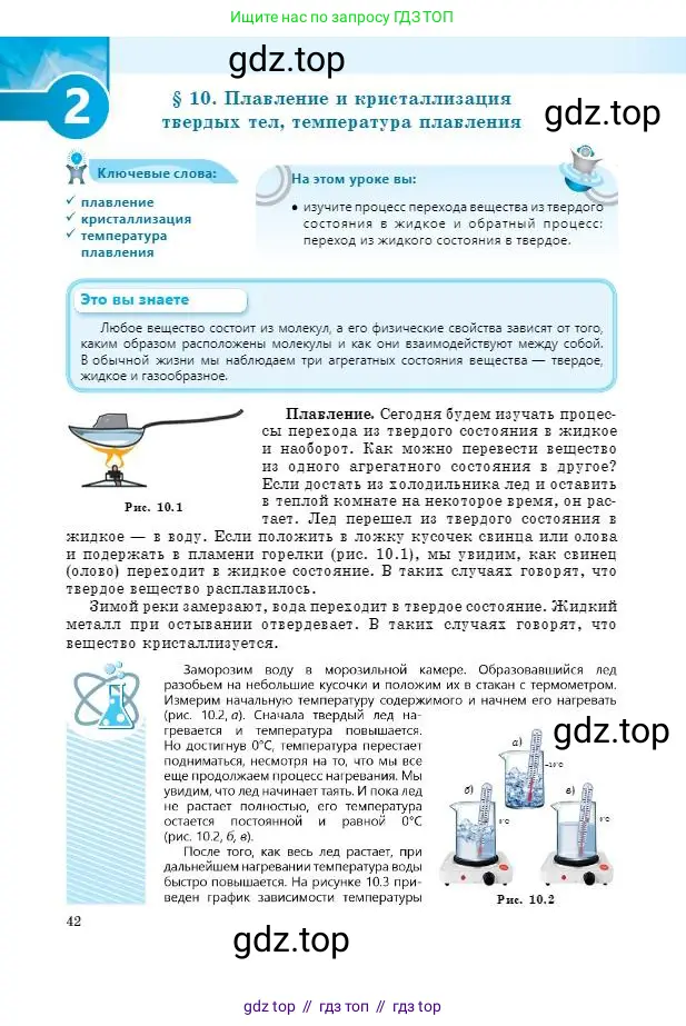Физика, 8 класс Учебник, авторы: Кронгарт Борис Аркадьевич, Насохова Шолпан Бабиевна, издательство Мектеп, Алматы, 2018, страница 42