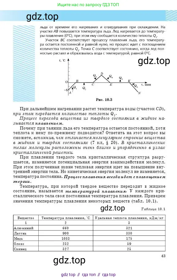Физика, 8 класс Учебник, авторы: Кронгарт Борис Аркадьевич, Насохова Шолпан Бабиевна, издательство Мектеп, Алматы, 2018, страница 43