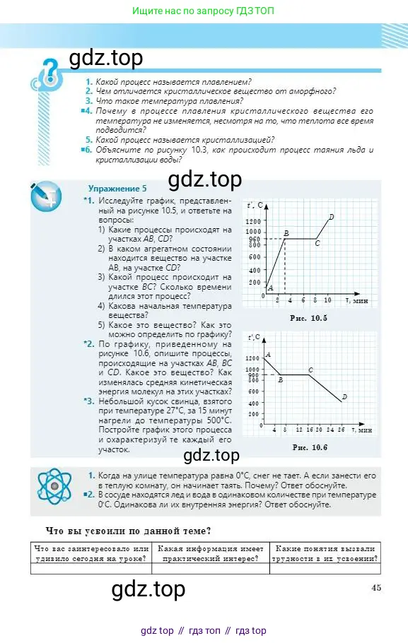 Физика, 8 класс Учебник, авторы: Кронгарт Борис Аркадьевич, Насохова Шолпан Бабиевна, издательство Мектеп, Алматы, 2018, страница 45