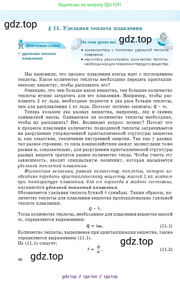 Физика, 8 класс Учебник, авторы: Кронгарт Борис Аркадьевич, Насохова Шолпан Бабиевна, издательство Мектеп, Алматы, 2018, страница 46