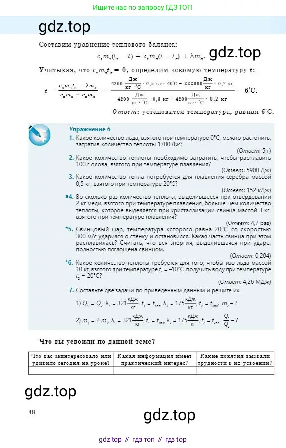 Физика, 8 класс Учебник, авторы: Кронгарт Борис Аркадьевич, Насохова Шолпан Бабиевна, издательство Мектеп, Алматы, 2018, страница 48