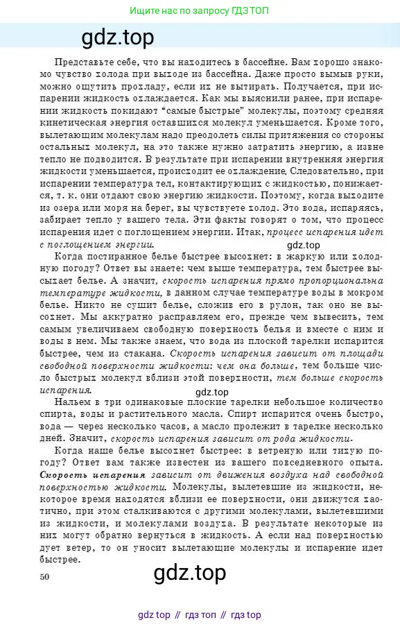 Физика, 8 класс Учебник, авторы: Кронгарт Борис Аркадьевич, Насохова Шолпан Бабиевна, издательство Мектеп, Алматы, 2018, страница 50