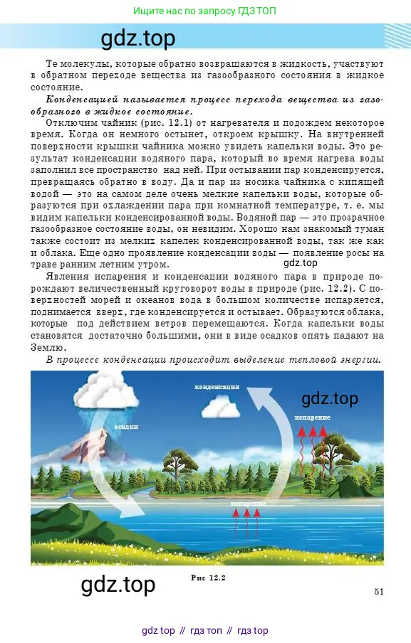 Физика, 8 класс Учебник, авторы: Кронгарт Борис Аркадьевич, Насохова Шолпан Бабиевна, издательство Мектеп, Алматы, 2018, страница 51