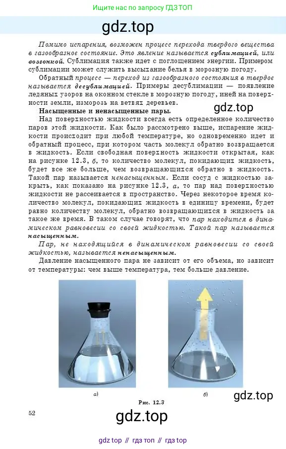 Физика, 8 класс Учебник, авторы: Кронгарт Борис Аркадьевич, Насохова Шолпан Бабиевна, издательство Мектеп, Алматы, 2018, страница 52