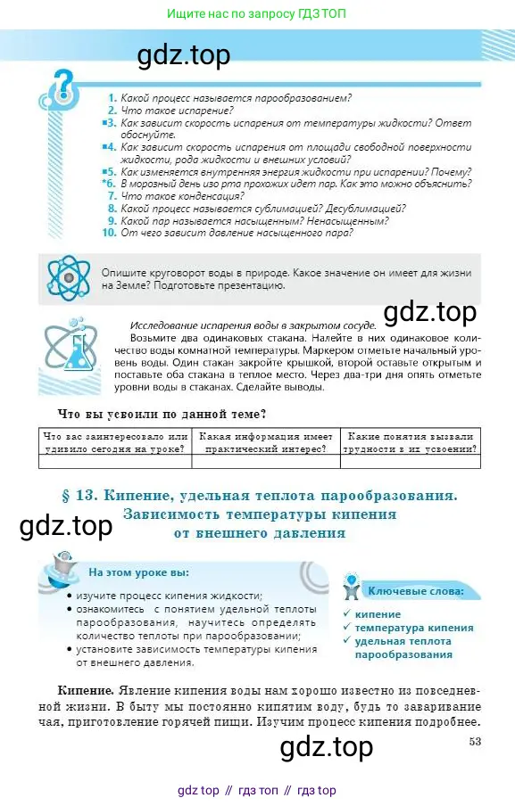 Физика, 8 класс Учебник, авторы: Кронгарт Борис Аркадьевич, Насохова Шолпан Бабиевна, издательство Мектеп, Алматы, 2018, страница 53